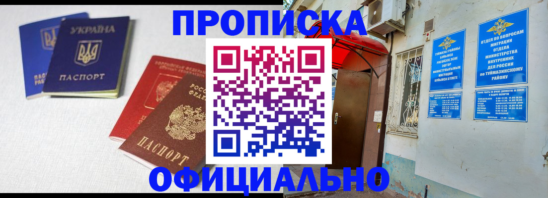 прописка регистрация в Симе