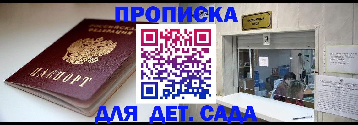 временная регистрация для школы в Симе